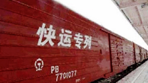 鐵路整車運(yùn)輸